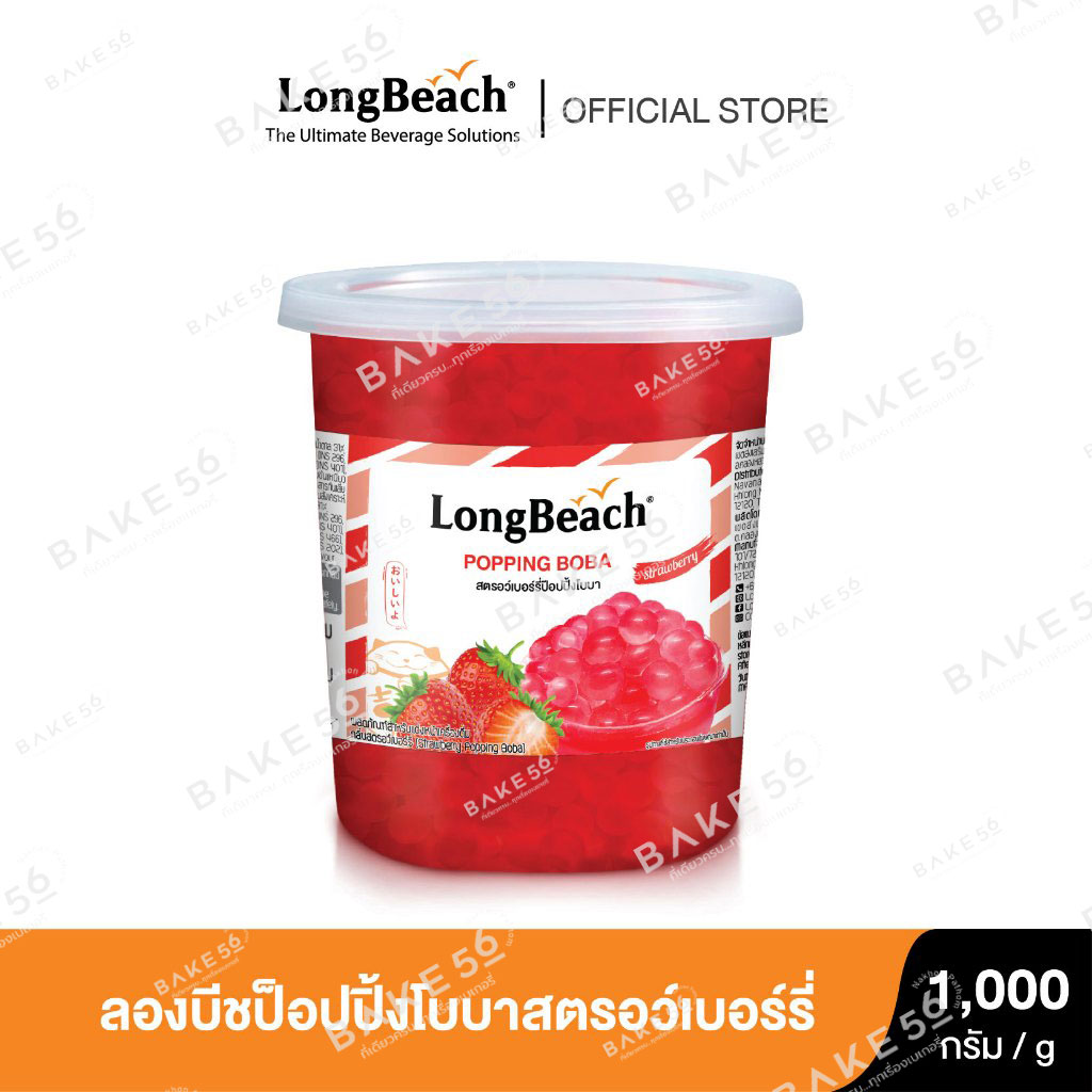 สตรอเบอรี โบบา 1kg-LongBeach