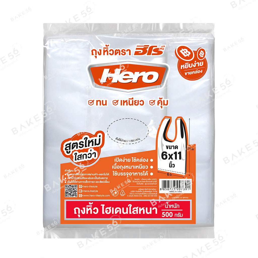 HERO ถุงหิ้ว HD หนา 6"x11" ขนาด500กรัม