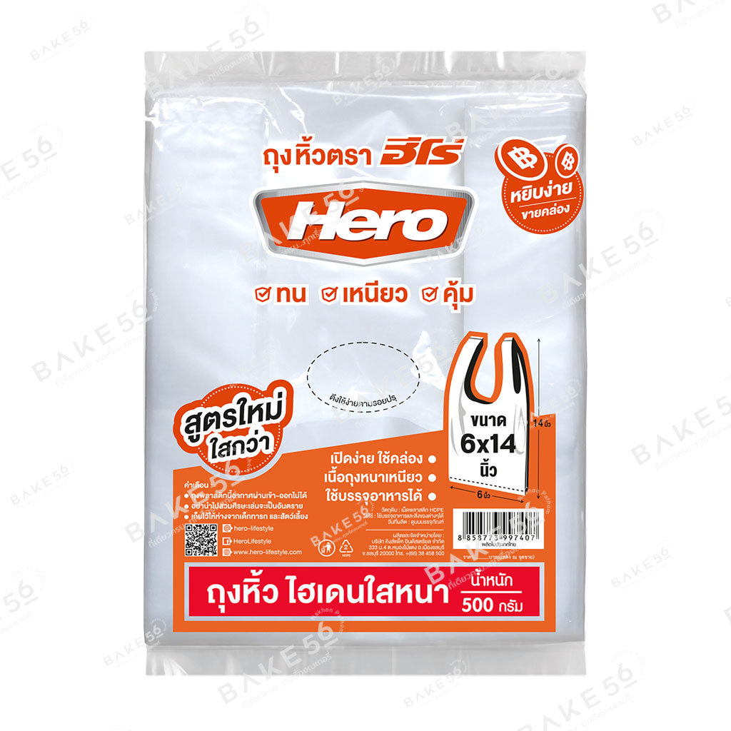 HERO ถุงหิ้วใส LL 6"x14" ขนาด500กรัม